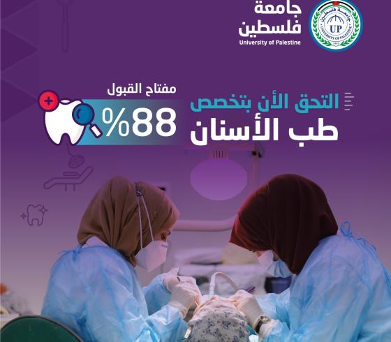 جامعة فلسطين.