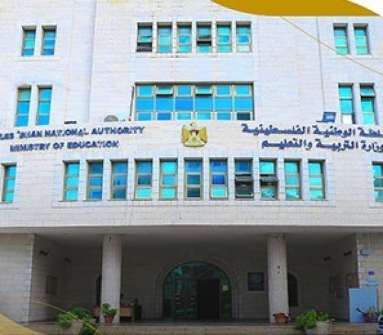 وزارة التربية و التعليم في غزة