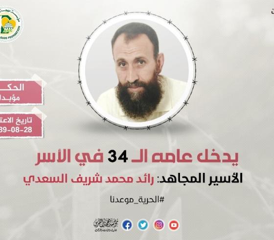 رائد السعدي.jpg