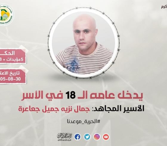 جمال جعاعرة.jpg