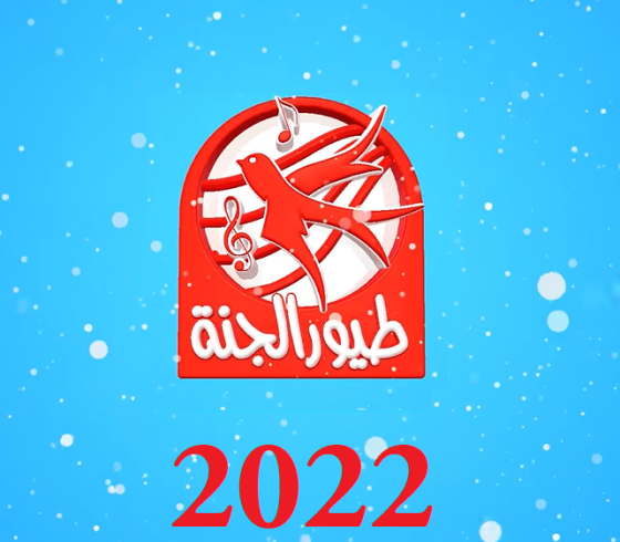 ما أقوى تردد قناة طيور الجنة بيبي الجديد 2022 على النايل سات وعرب سات
