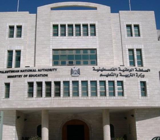 وزارة-التربية-والتعليم-الفلسطينية