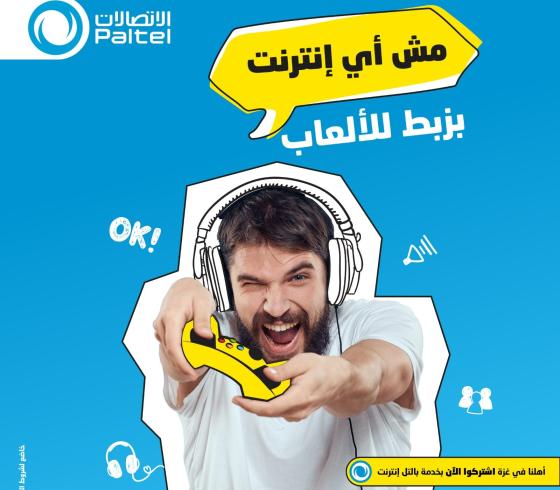 بسرعة 16 ميجا ومجموعة من المزايا "بالتل" تطلق حملتها الجديدة في غزة
