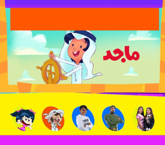 اضبط تردد قناة ماجد للأطفال كيدز SD و HD الجديد 2022 و 2023 على جميع الأقمار ( محدث )  .. برامج قناة ماجد