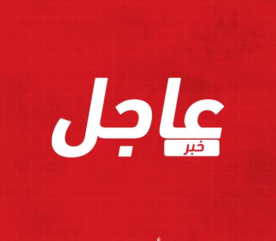 خبر عاجل.jpg