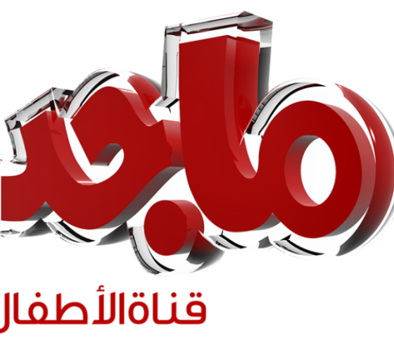 تحديث تردد قناة ماجد للأطفال كيدز HD 2022 و 2023 الجديد على عربسات ونايل سات وهوت بيرد .. تردد قناة ماجد للأطفال SD