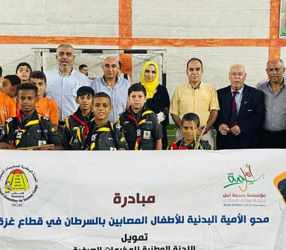"بسمة أمل" تختتم مشروع محو الأمية البدنية لأطفال مرضى السرطان بغزة