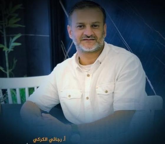 رجائي الكركي.jpg