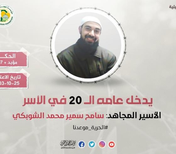 الشوبكي.jpeg