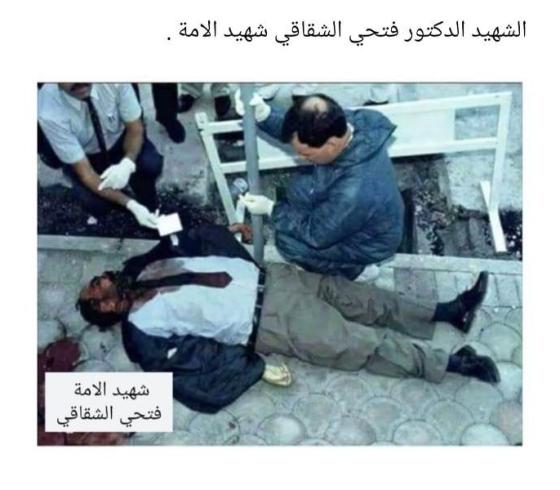 اغتيال الشقاقي.jpg