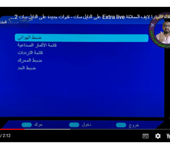 اضبط تردد قناة إكسترا لايف وسينما Extra live الجديد 2023 على نايل سات وعرب سات