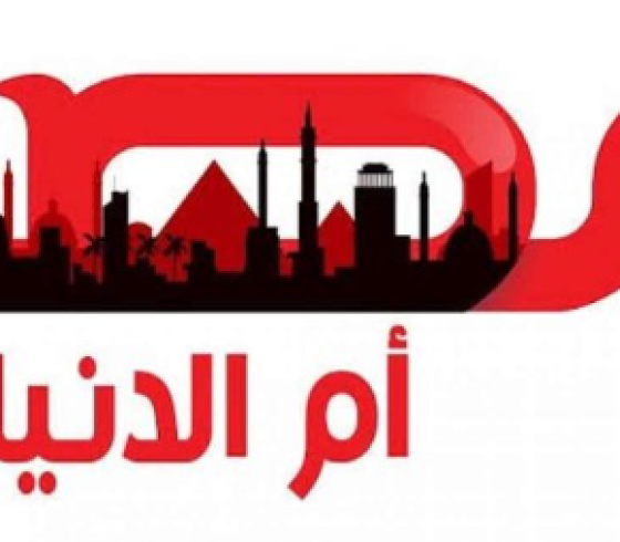 تردد قناة مصر ام الدنيا MASR OM ELDONIA الجديد 2023 على النايل سات