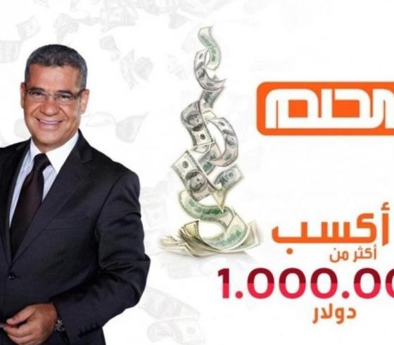 مسابقة الحلم.