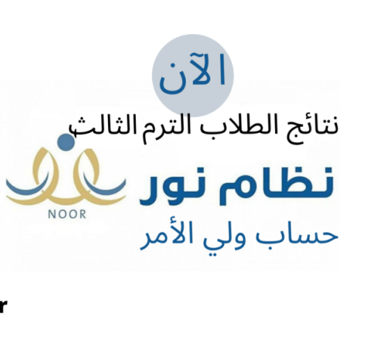 نظام نور.