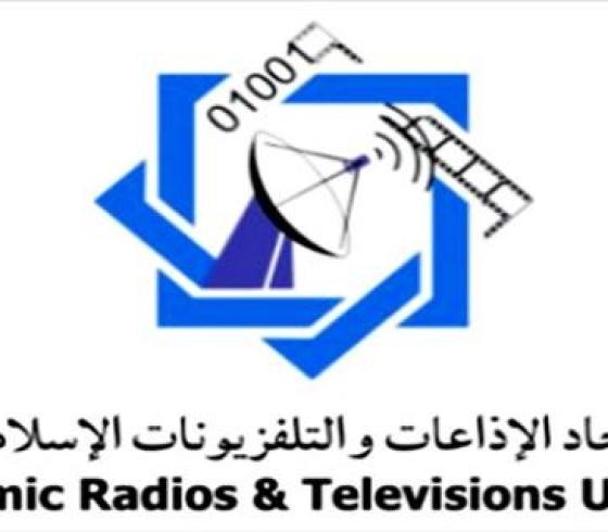 اتحاد الاذاعات و التلفزيون الاسلامية