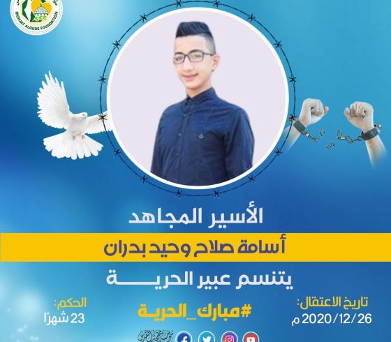 "مهجة القدس": الأسير أسامة بدران تنسم عبير الحرية
