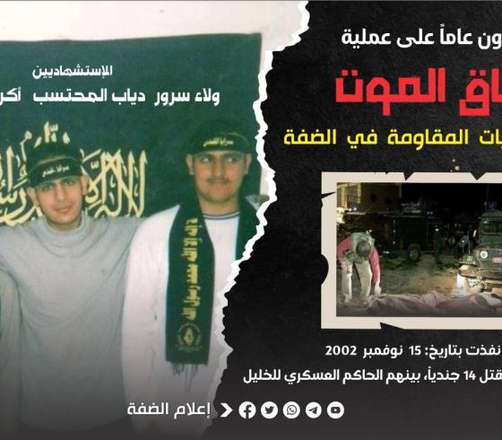 عملية زقاق الموت