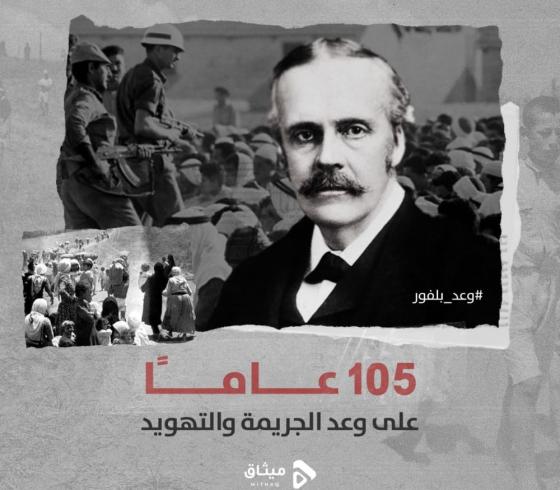 نشطاء يغردون على وسم "وعد بلفور" عشية ذكراه الـ 105