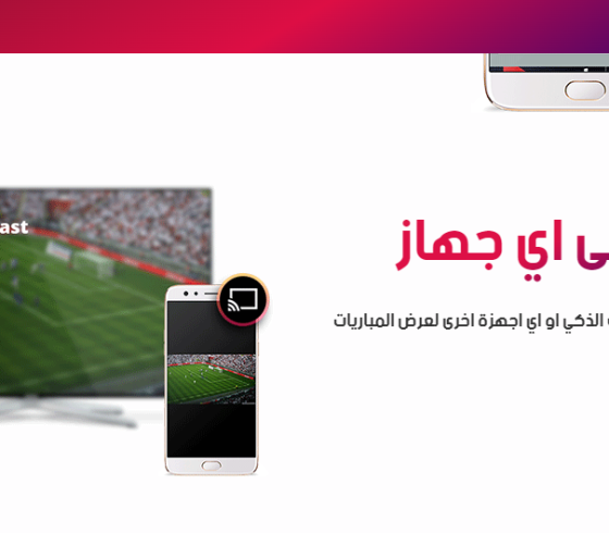 تحميل أفضل تطبيق لمشاهدة كأس العالم 2022 مجانا للاندرويد والايفون .. تنزيل تطبيق لمشاهدة كأس العالم 2022