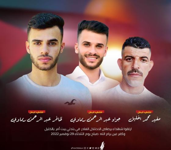 شهدا ء الخليل وبيت ريما.jpg