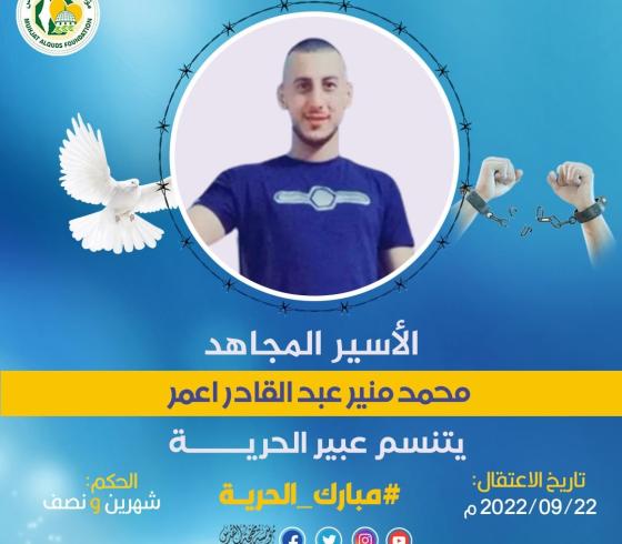 الاحتلال يفرج عن الأسير اعمر من طولكرم بعد قضاء محكوميته