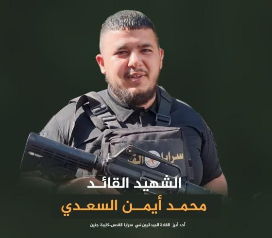 الشهيد القائد محمد السعدي
