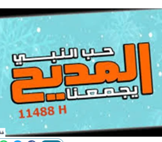 اضبط تردد قناة المديح Al Maddah الجديد 2023 على القمر الصناعي النايل سات 2023