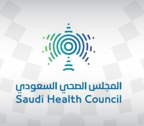 رابط مباشر للتسجيل بوظائف المجلس الصحي السعودي.. رابط التسجيل لوظيفة المجلس السعودي مباشر وفعال