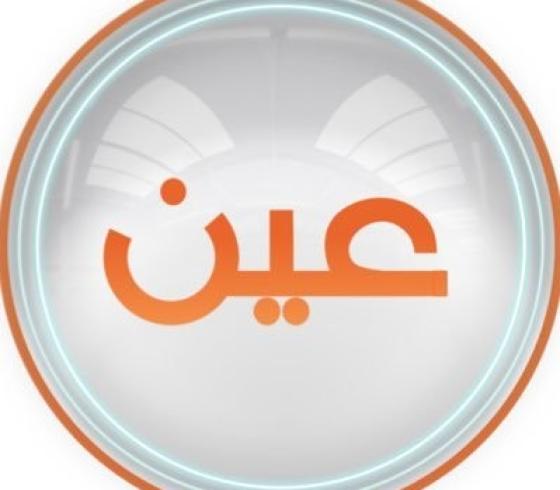 تردد قناة عين دروس التعليمية IEN TV الجديد 2023 على نايل سات وعرب سات HD