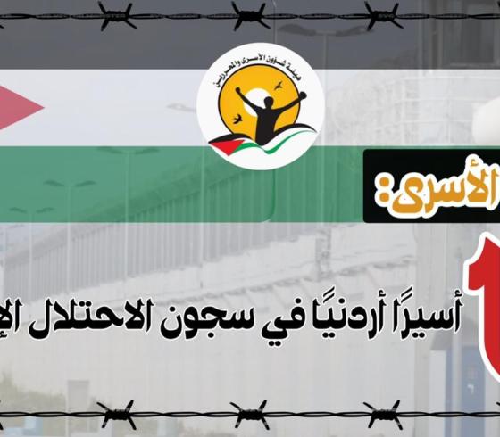 الاسرى.jpeg