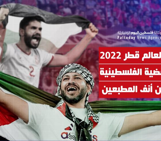 التضامن مع فلسطين في مونديال قطر 2022.