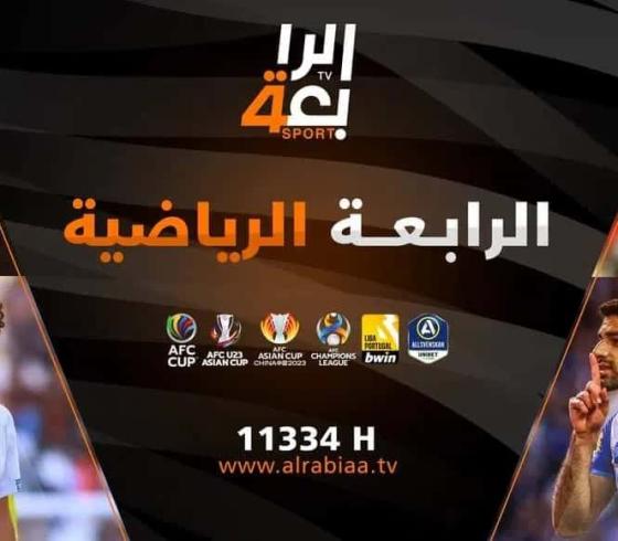أقوى تردد قناة الرابعة الرياضية العراقية الجديد HD و SD على نايل سات وعرب سات 2023