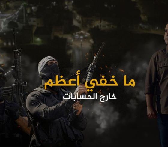 بث مباشر.. مشاهدة برنامج ما خفي أعظم لتامر المسحال خارج الحسابات اليوم الجمعة 6-1-2023