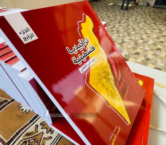 كتاب تراجيديا فلسطينية (1).jpg