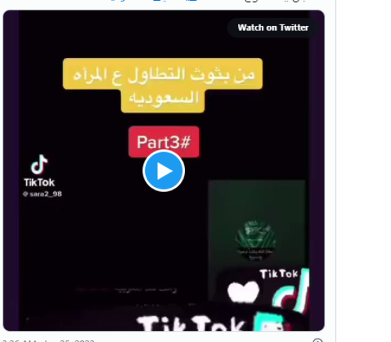 تفاصيل وسم منصف يسيء للسعوديات على تويتر.. ما القصة
