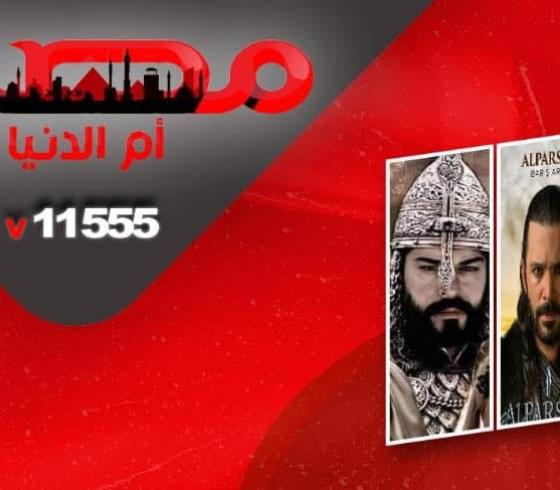 اسهل خطوات ضبط تردد قناة مصر أم الدنيا 2 الجديد 2023 HD على النايل سات