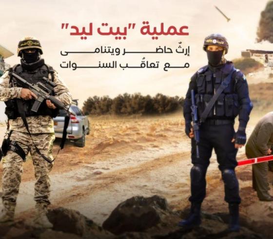ذكرى عملية بيت ليد