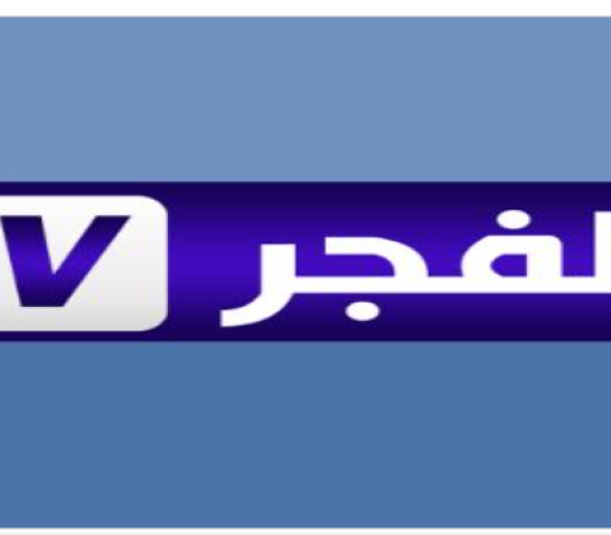 تردد قناة الفجر الجزائرية للمسلسلات التركية الجديد HD 2023 على النايل سات