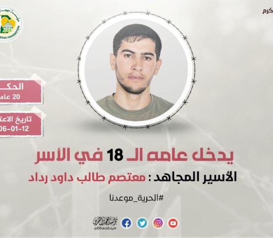 معتصم رداد.jpeg