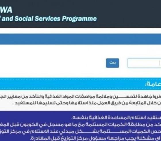 رابط فحص كابونة الوكالة الاونروا دورة 2023 في غزة برقم التسجيل