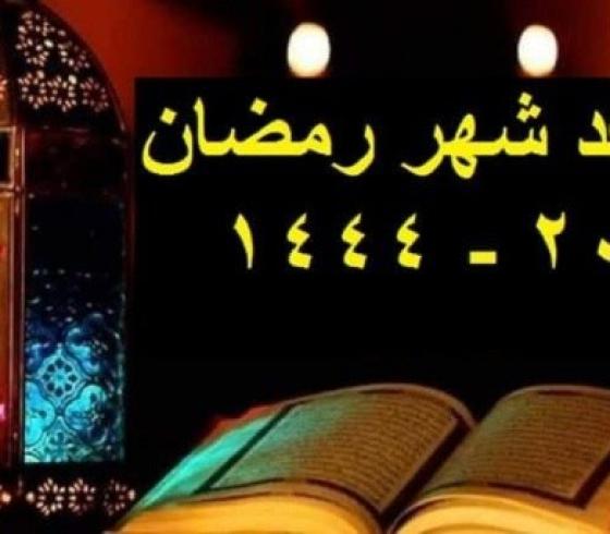 موعد شهر رمضان 2023-1444 فلكيا.jpg