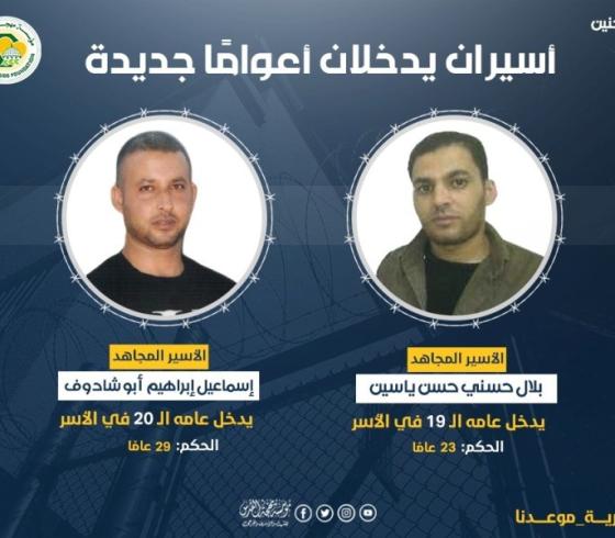 الأسيران إسماعيل أبو شادوف وبلال ياسين يدخلان أعوامًا جديدة في الأسر