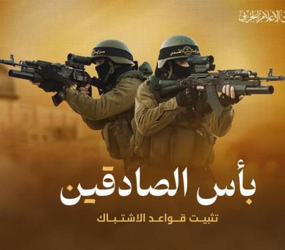 بأس الصادقين.jpg