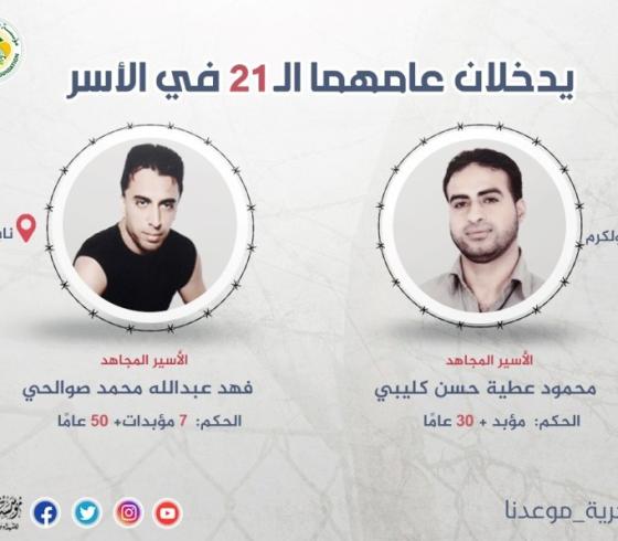 الاسيران كليبي وصوالحي .jpeg