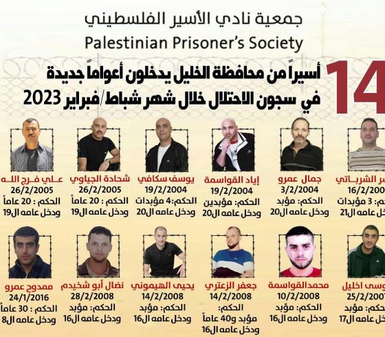 اسرى الخليل.jpg