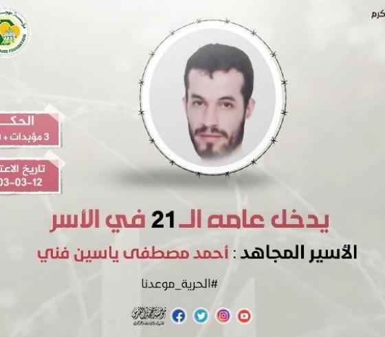 الأسير مصطفى فني.jfif