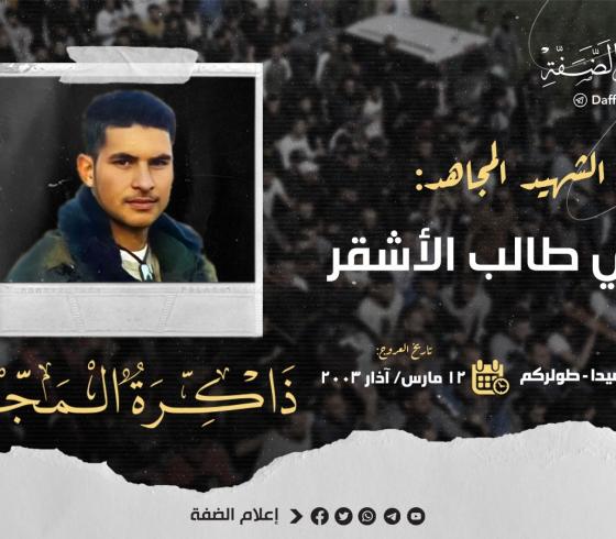 رامي الأشقر.jpg