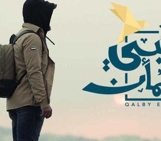 قلبي اطمأن.jpg