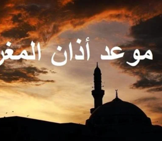 موعد اذان المغرب أول يوم رمضان القاهرة مصر 2023