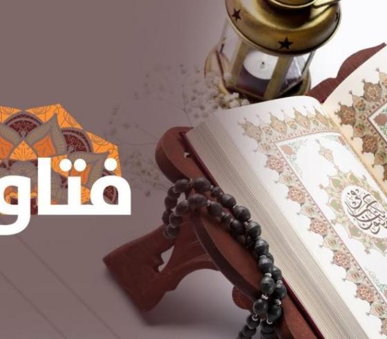 فتاوى.jpg